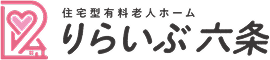住宅型有料老人ホーム りらいぶ六条